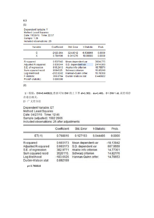 计量经济学实验题