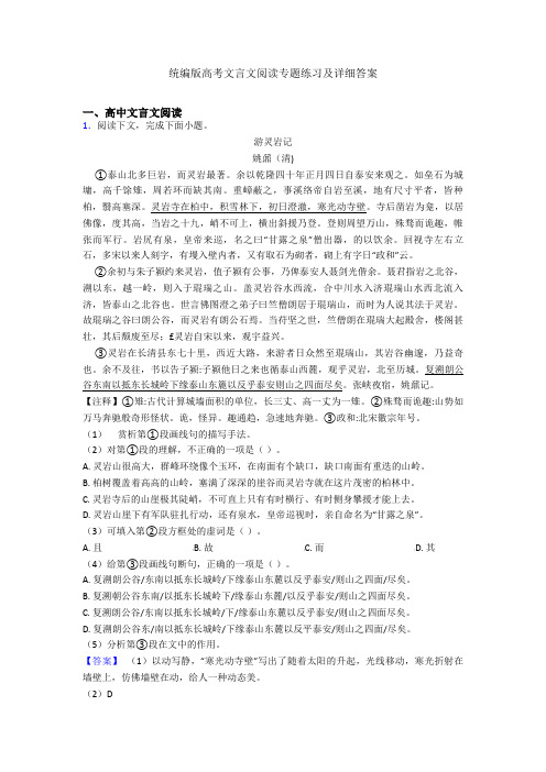 统编版高考文言文阅读专题练习及详细答案