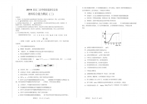 2019届高三高考模拟最新信息卷(三)(含解析)