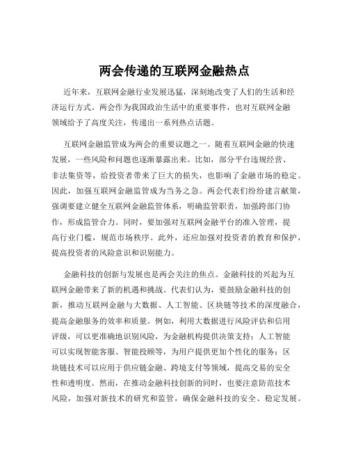 两会传递的互联网金融热点