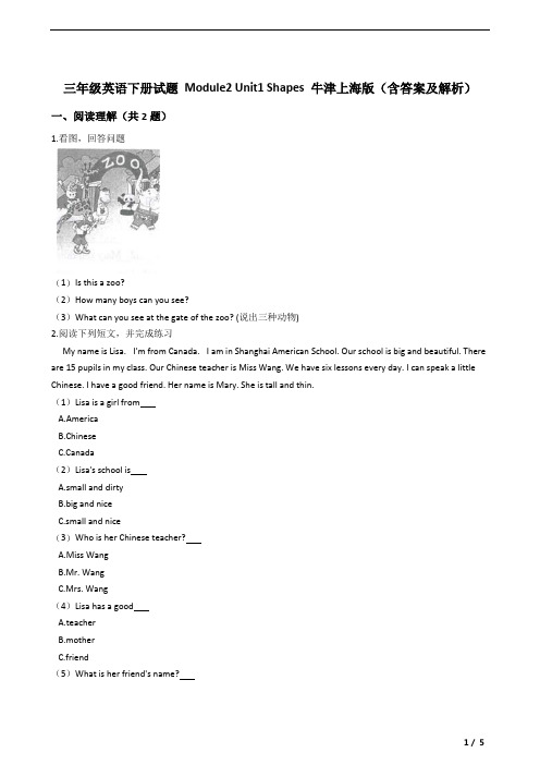 三年级英语下册试题 Module2 Unit1 Shapes 牛津上海版(含答案及解析) (1)