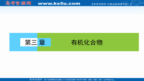 2020-2021学年高中化学必修2人教版课件：3.1.2 烷烃