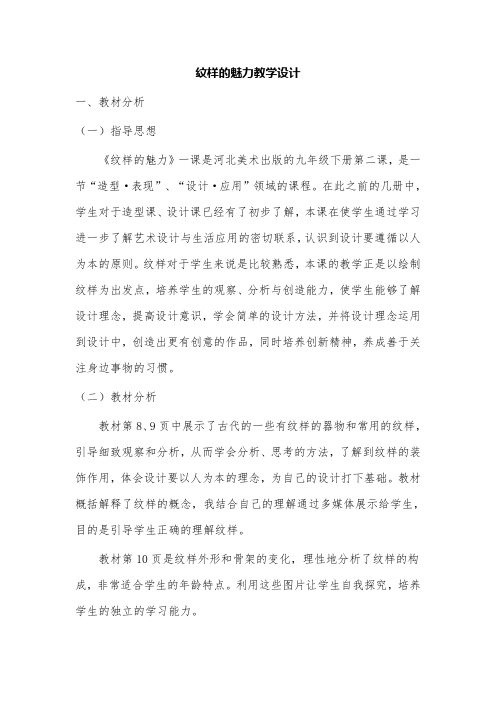 纹样的魅力教学设计