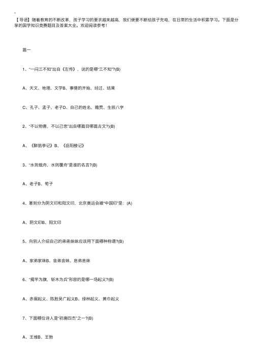 国学知识竞赛题目及答案大全