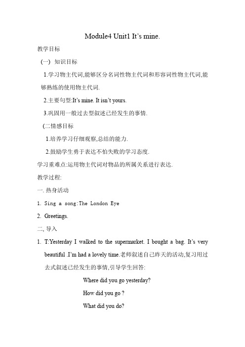 小学英语教案Module4 Unit1 It’s mine.