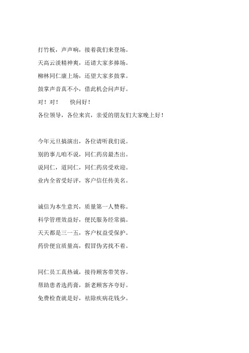 快板台词
