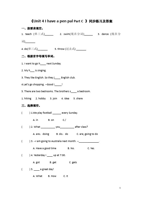 六年级上册英语同步练习-unit 4 i have a pen pal  part C-人教PEP(秋)