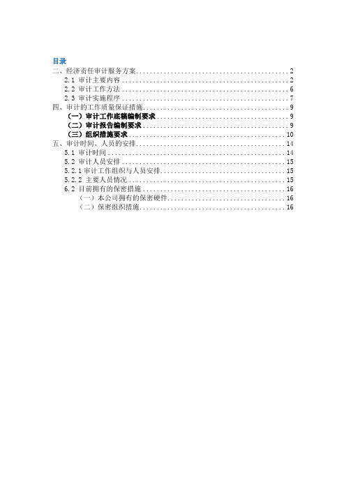 经济责任审计方案