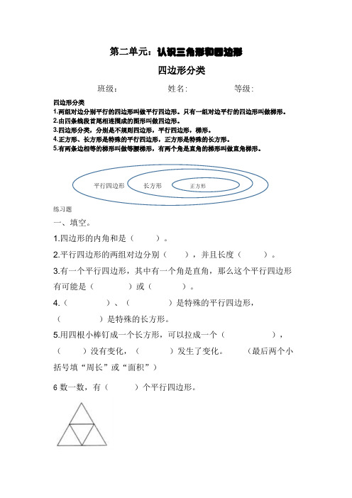 【小学】北师大四年级下数学 第二单元认识三角形和四边形《四边形分类》课件 课时练习含答案