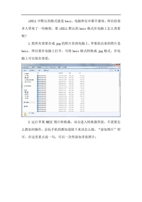 iOS11默认的heic格式电脑上怎么查看
