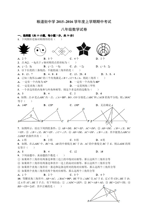 武汉市各区(集合)2015-2016学年八年级上期中数学试卷及答案