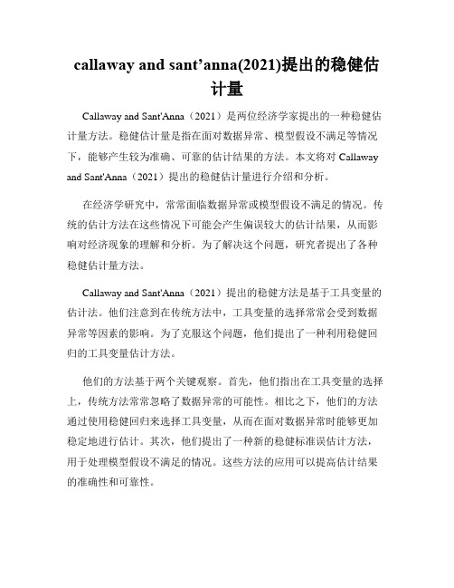 callaway and sant’anna(2021)提出的稳健估计量