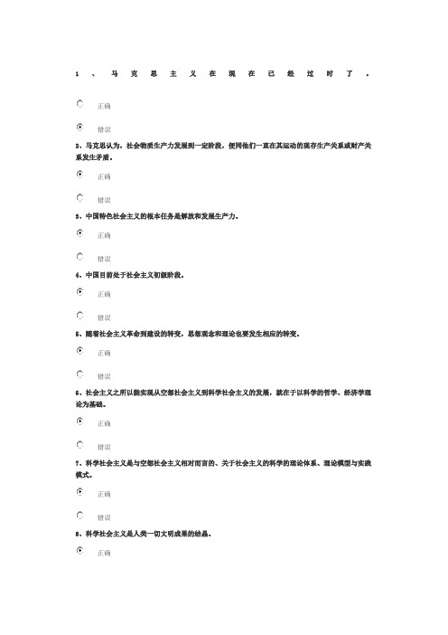 社会主义从空想到科学的发展下试题答案