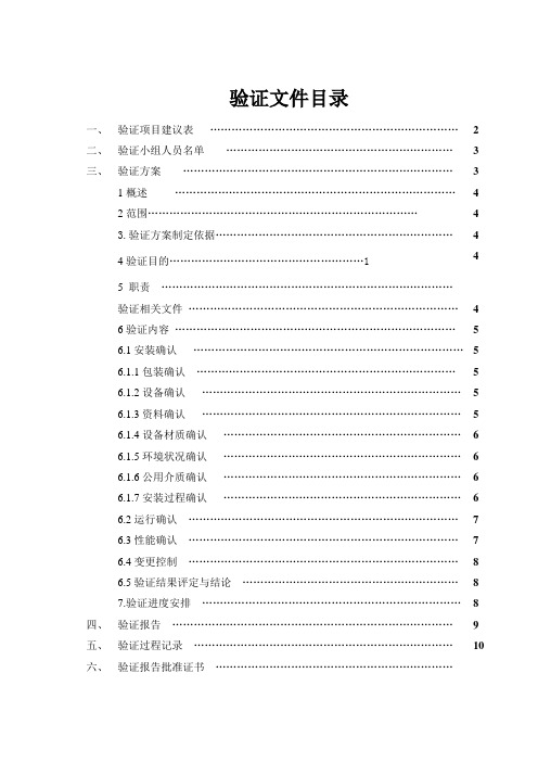 某制药公司压缩空气设备验证文件(DOC 30页)