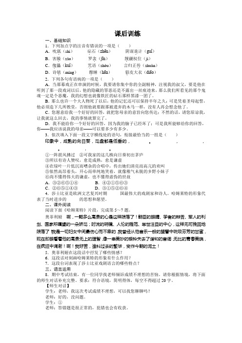 高中语文(粤教版)必修五课后训练：10 哈姆莱特(节选) Word版含答案