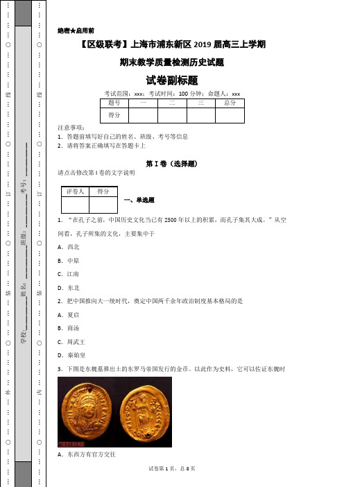 【区级联考】上海市浦东新区2019届高三上学期期末教学质量检测历史试题