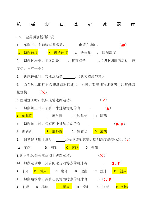 机械制造期末试题和部分答案