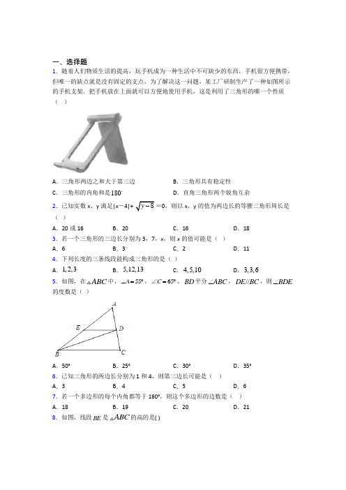 人教版初中八年级数学上册第十一章《三角形》经典测试题(含答案解析)(2)