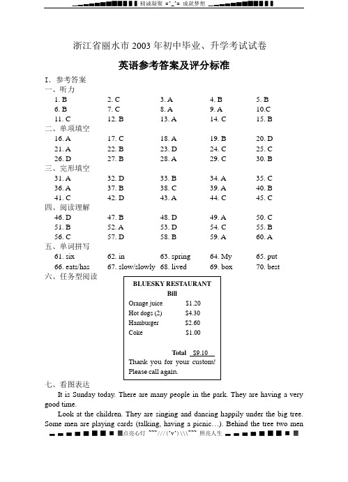 2003浙江丽水市中考英语试题答案