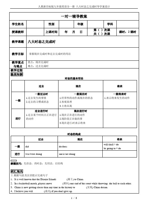 人教新目标版九年级英语全一册 八大时态之完成时导学案设计