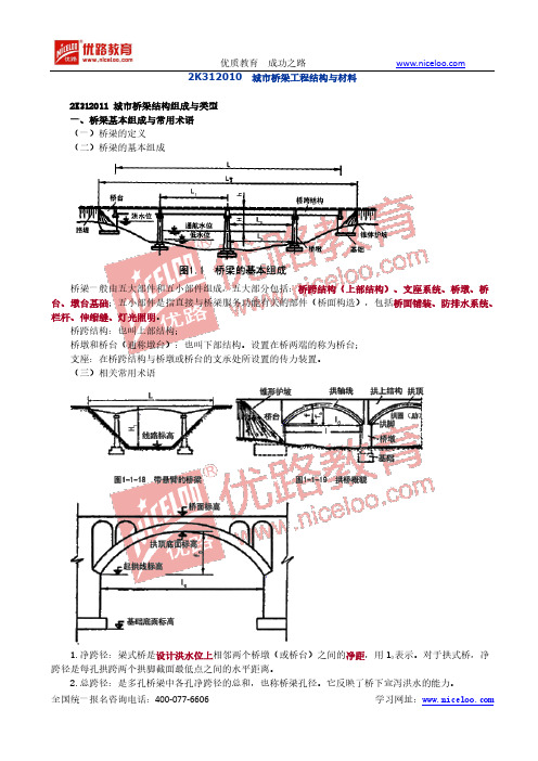 2016二级建造师《市政工程》章节重点分析2