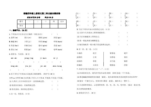 部编四年级上册语文第二单元综合测试卷(含答案)