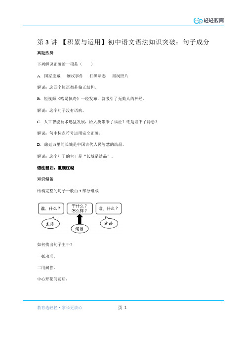 备战中考第3讲 【积累与运用】初中语文语法知识突破：句子成分