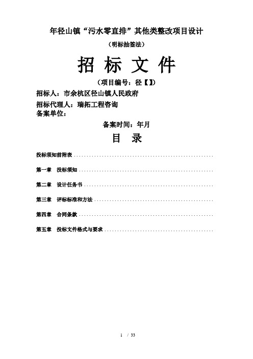 2019年径山镇污水零直排其他类整改项目设计