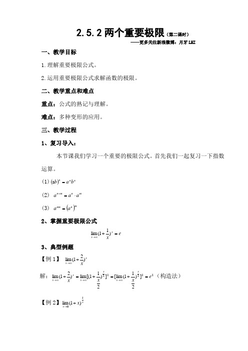 2.5.2两个重要极限(第二课时)