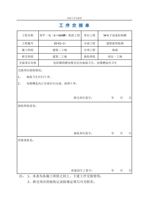 内部工序交接单