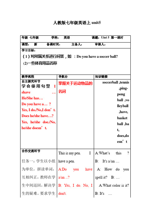 人教版七年级英语上unit5整单元教案