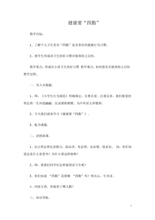 健康教案