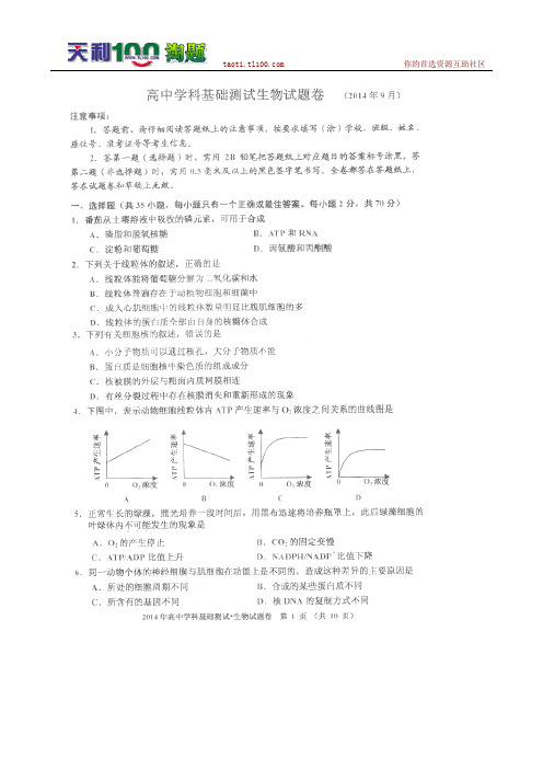 浙江省嘉兴市2015届高三上学期学科基础测试 生物试题(扫描版)