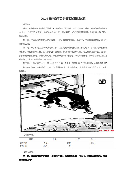 2014福建南平公务员面试模拟试题