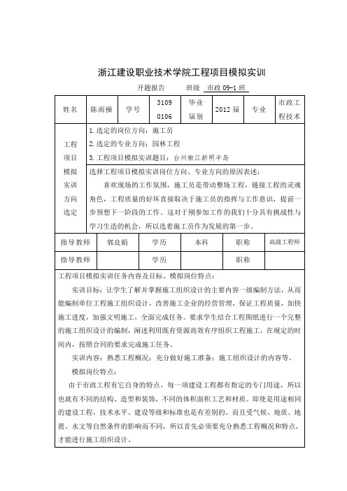 开题报告市政