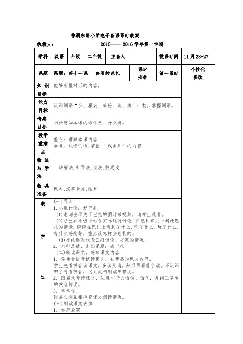 第十一课热闹的巴扎