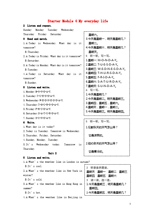 七年级英语上册 Starter Module 4 My everyday life教