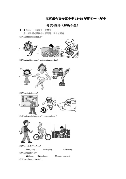 江苏东台富安镇中学18-19年度初一上年中考试-英语(解析不全)