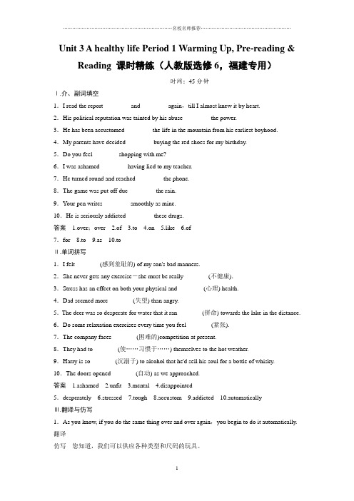 高中英语Unit 3 A healthy life Period 1 Warming Up, Pre-reading  Reading 名师精编课时精练(人教版高中