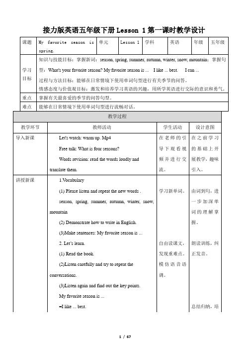 接力英语五下教案