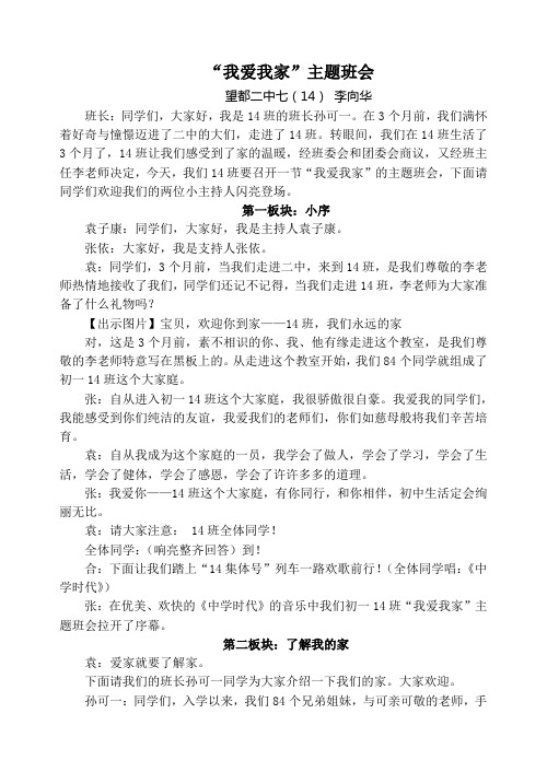 我爱我家主题班会