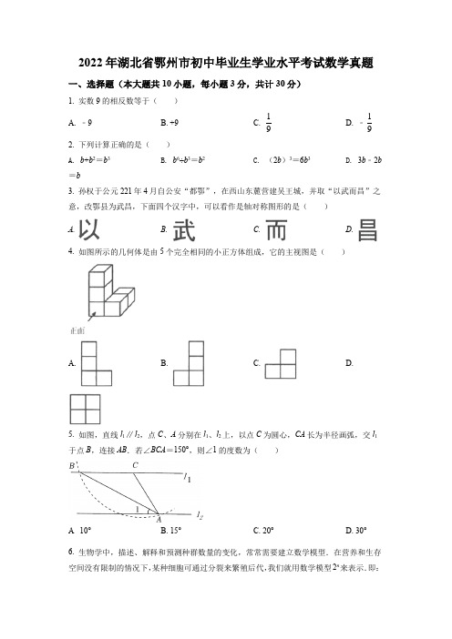 2022年湖北省鄂州市初中毕业生学业水平考试数学真题及答案