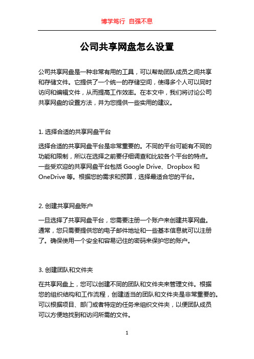 公司共享网盘怎么设置