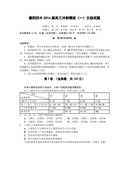 湖北省襄阳四中2014届高三冲刺模拟(一)文综地理试题 Word版含答案