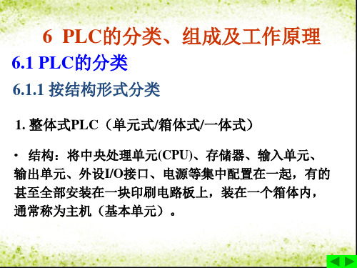 PLC的分类组成及工作原理ppt课件