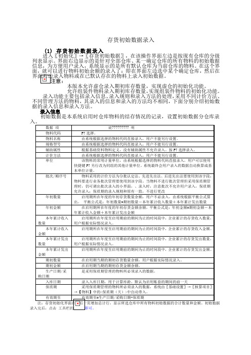 金碟KIS存货初始数据录入