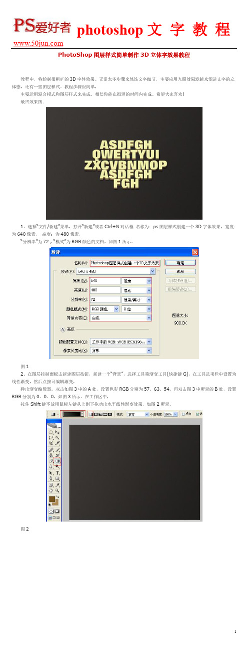 PhotoShop图层样式简单制作3D立体字效果教程