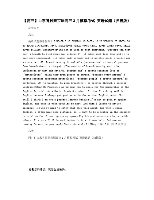 【高三】山东省日照市届高三3月模拟考试 英语试题(扫描版)