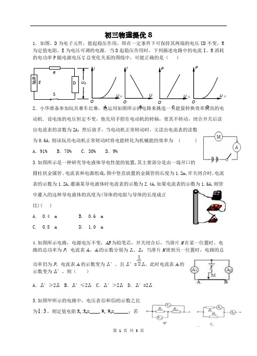 初三物理提优-8(201912013)