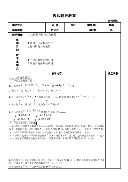 二次函数和锐角三角函数培优